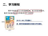 三年级数学下册课件-六 长方形和正方形的面积计算练习11-苏教版  11张