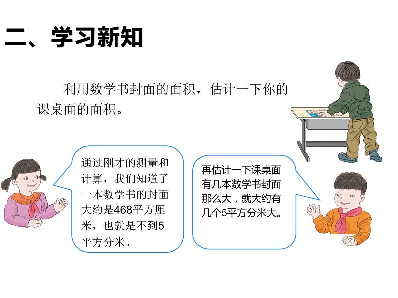 三年级数学下册课件-六 长方形和正方形的面积计算练习11-苏教版  11张第5页