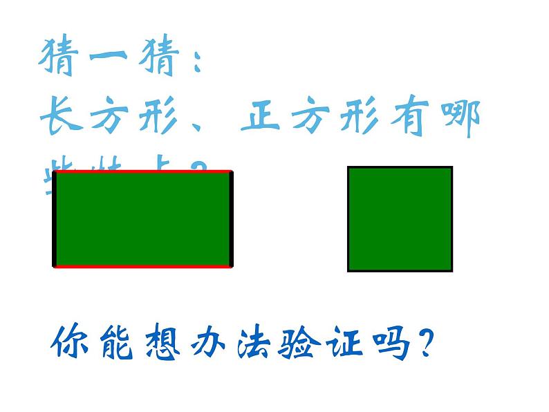 三年级数学下册课件-六 长方形和正方形的面积计算练习118-苏教版第5页