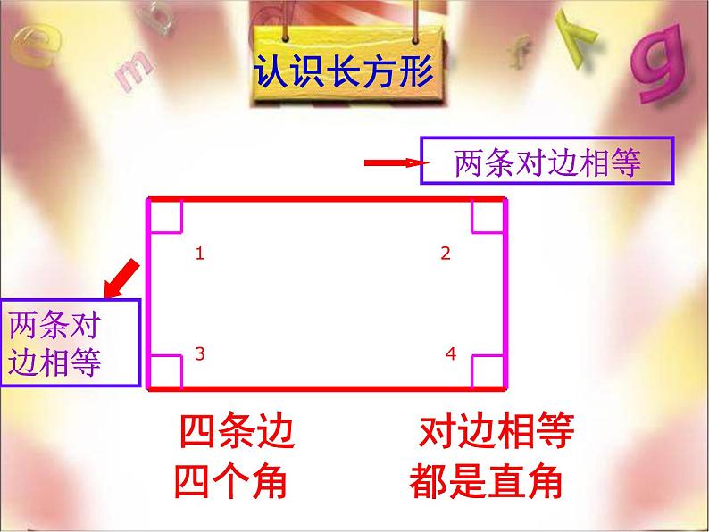 三年级数学下册课件-六 长方形和正方形的面积计算练习118-苏教版第7页