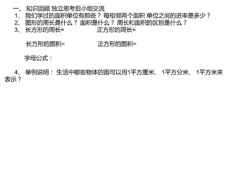 三年级数学下册课件-六 长方形和正方形的面积计算练习136-苏教版  10张第3页