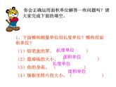 三年级数学下册课件-六 长方形和正方形的面积计算练习136-苏教版  10张