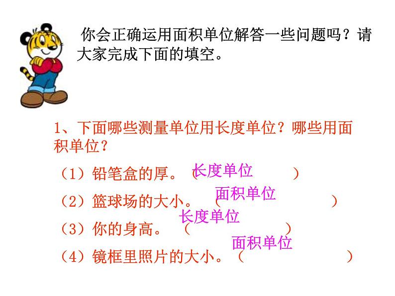 三年级数学下册课件-六 长方形和正方形的面积计算练习136-苏教版  10张第5页