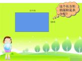 三年级数学下册课件-六 长方形和正方形的面积计算练习47-苏教版