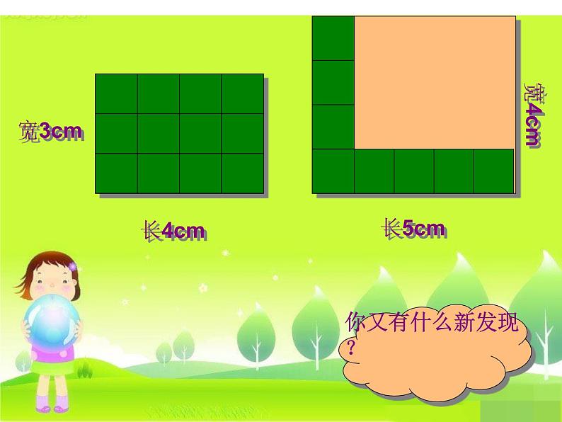 三年级数学下册课件-六 长方形和正方形的面积计算练习47-苏教版第6页