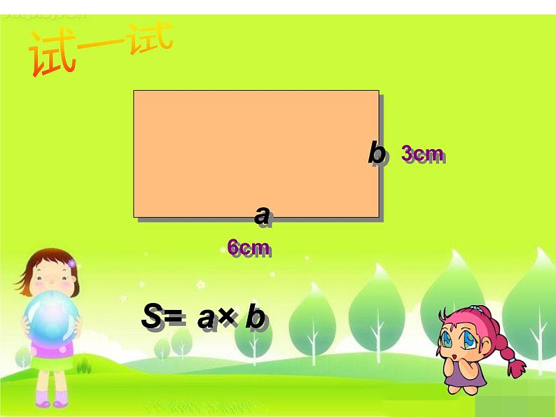 三年级数学下册课件-六 长方形和正方形的面积计算练习47-苏教版第8页