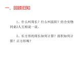 三年级数学下册课件-六 长方形和正方形的面积计算练习59-苏教版