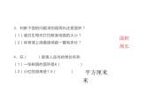 三年级数学下册课件-六 长方形和正方形的面积计算练习59-苏教版