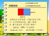 三年级数学下册课件-六 长方形和正方形的面积计算练习121-苏教版
