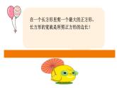 三年级数学下册课件-六 长方形和正方形的面积计算练习10-苏教版(共11   张ppt)