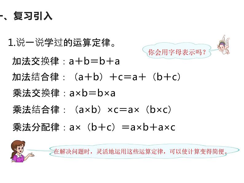 四年级数学下册课件-5解决问题的策略104-苏教版（14张PPT)第3页