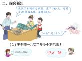 四年级数学下册课件-5解决问题的策略104-苏教版（14张PPT)