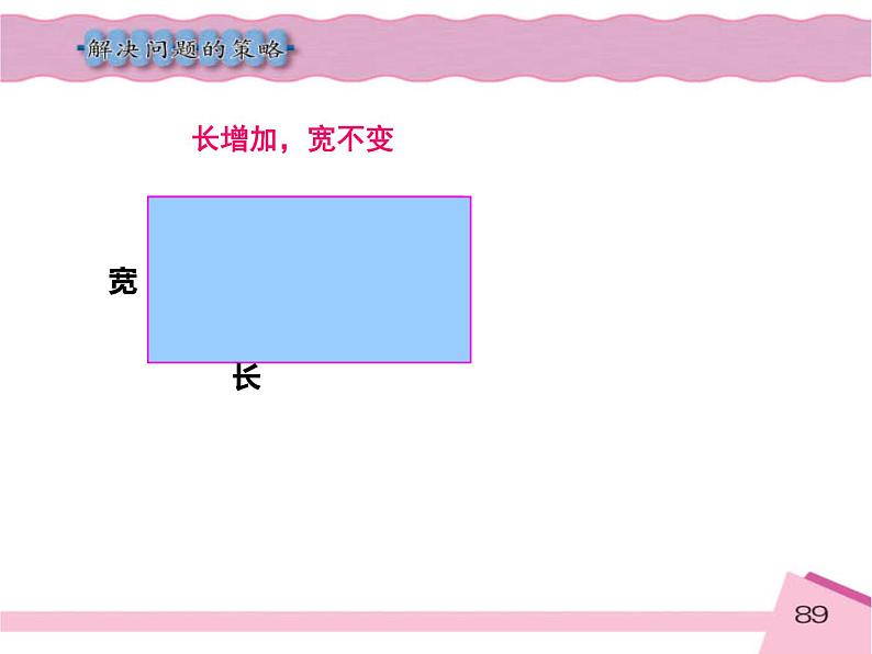 四年级数学下册课件-5解决问题的策略123-苏教版（25张PPT)03