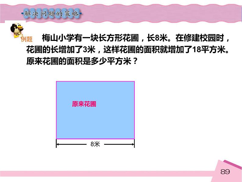 四年级数学下册课件-5解决问题的策略123-苏教版（25张PPT)07