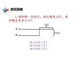 四年级数学下册课件-5解决问题的策略144-苏教版
