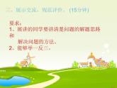 四年级数学下册课件-5解决问题的策略98-苏教版（10张PPT)