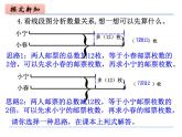 四年级数学下册课件-5解决问题的策略133-苏教版