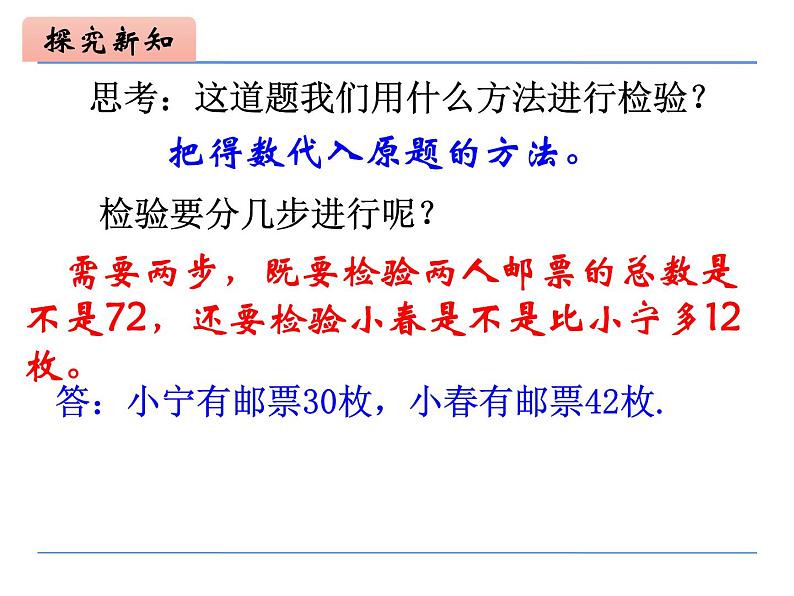 四年级数学下册课件-5解决问题的策略133-苏教版第6页