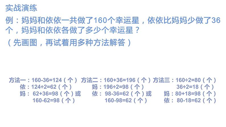 四年级数学下册课件-5解决问题的策略100-苏教版（10张PPT)第4页