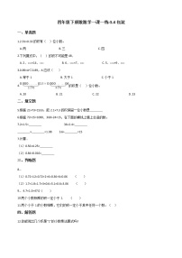 小学数学北师大版四年级下册包装当堂检测题