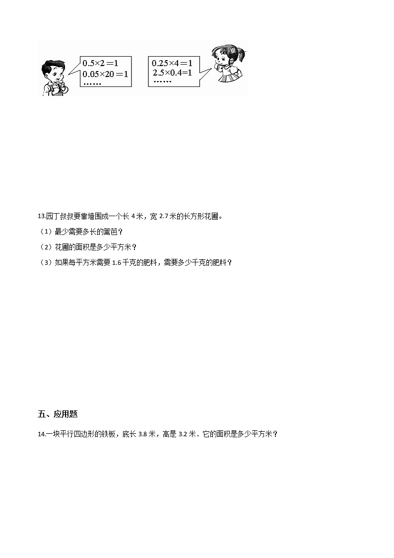 四年级下册数数学一课一练-3.4包装 北师大版（含答案）第2页