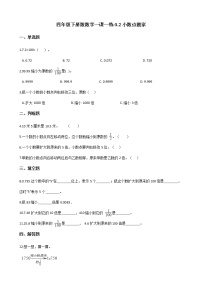 小学数学北师大版四年级下册小数点搬家一课一练