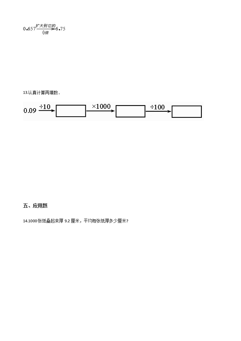 四年级下册数数学一课一练-3.2小数点搬家 北师大版（含答案）第2页