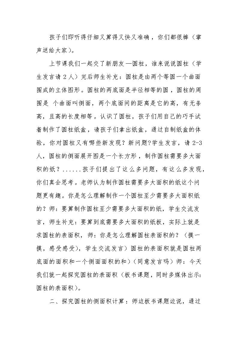 数学北师大六年级下册-圆柱的表面积（教案、板书设计）第2页