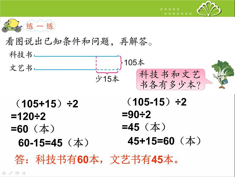 四年级数学下册课件-5解决问题的策略233-苏教版第4页