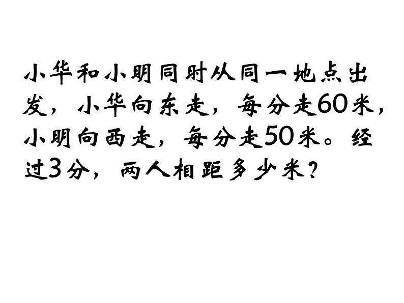 四年级数学下册课件-5解决问题的策略233-苏教版第5页