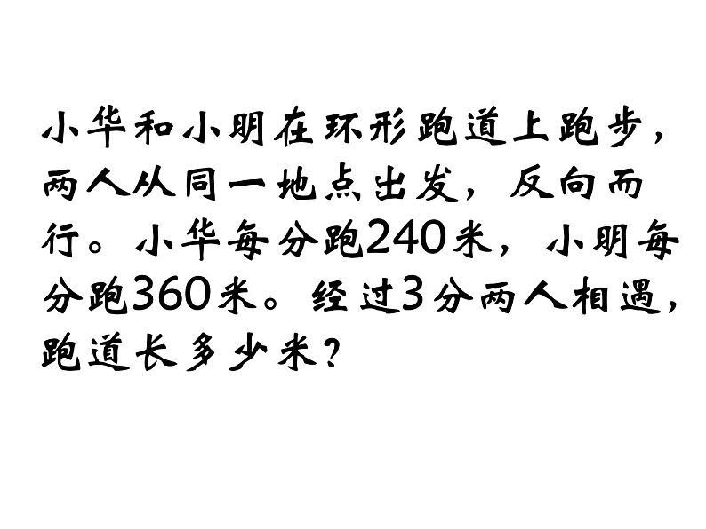 四年级数学下册课件-5解决问题的策略233-苏教版第6页