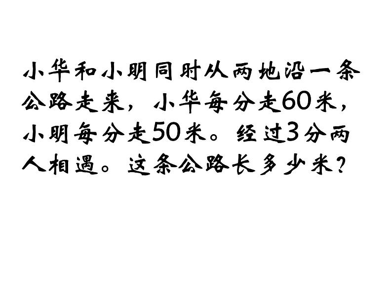 四年级数学下册课件-5解决问题的策略233-苏教版第7页