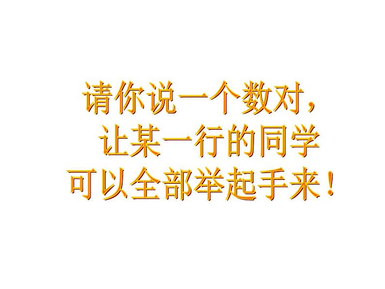 四年级数学下册课件-8.3确定位置练习211-苏教版第8页