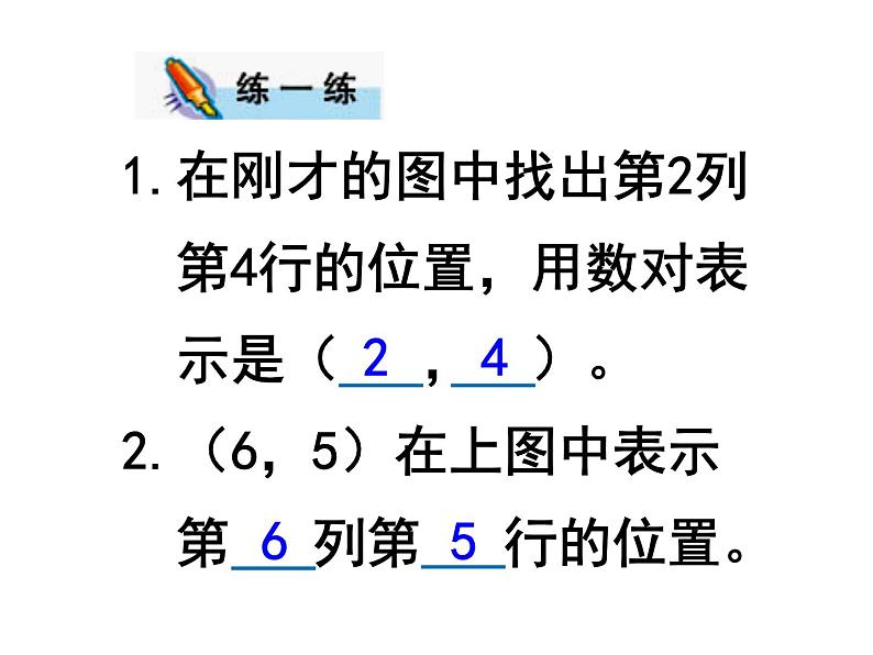 四年级数学下册课件-8.3确定位置练习203-苏教版(共18张ppt)第7页