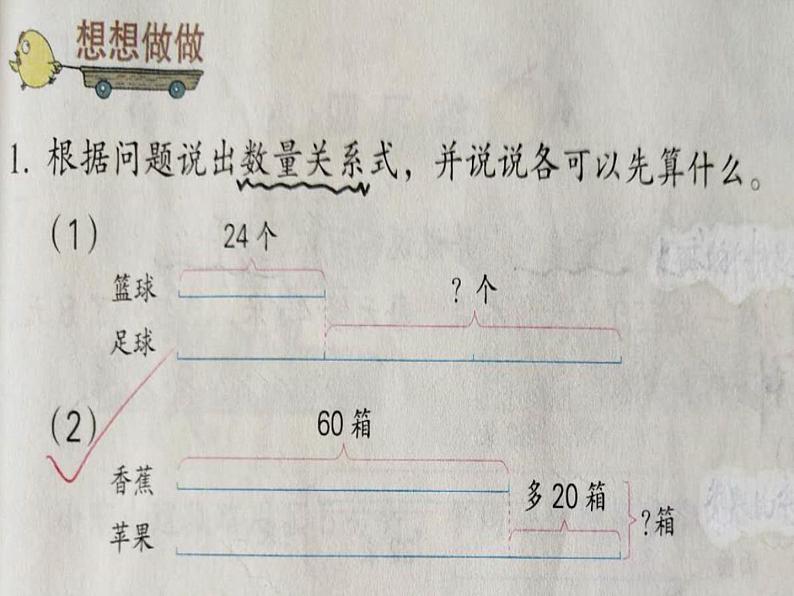 四年级数学下册课件-5解决问题的策略265-苏教版 （15张PPT)03