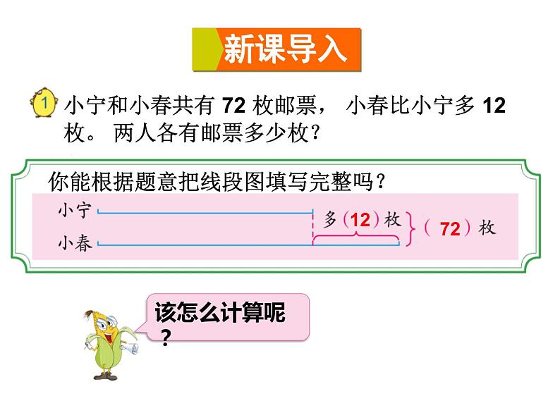 四年级数学下册课件-5解决问题的策略265-苏教版 （15张PPT)04