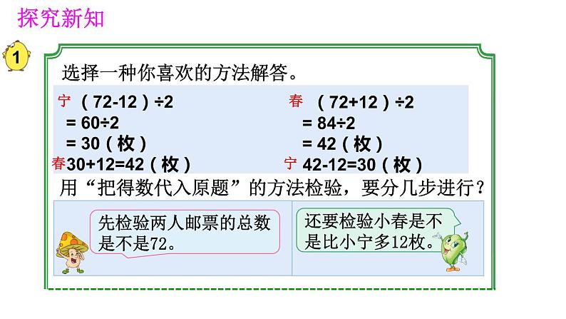 四年级数学下册课件-5解决问题的策略256-苏教版（17张PPT)第8页