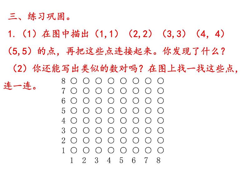 四年级数学下册课件-8.3确定位置练习218-苏教版第4页