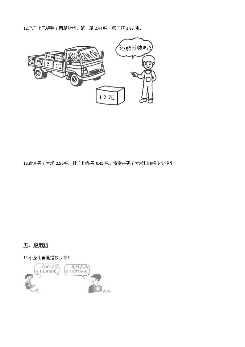 四年级下册数学一课一练 - 1.5买菜   北师大版（含答案）02