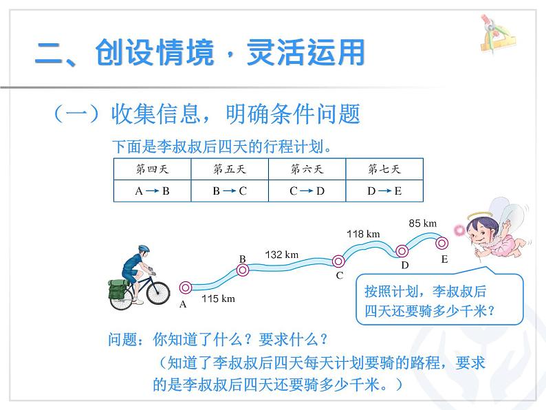 人教版四年级数学课堂达标、教案、学案和课堂达标3.3加法运算定律的应用课件PPT03