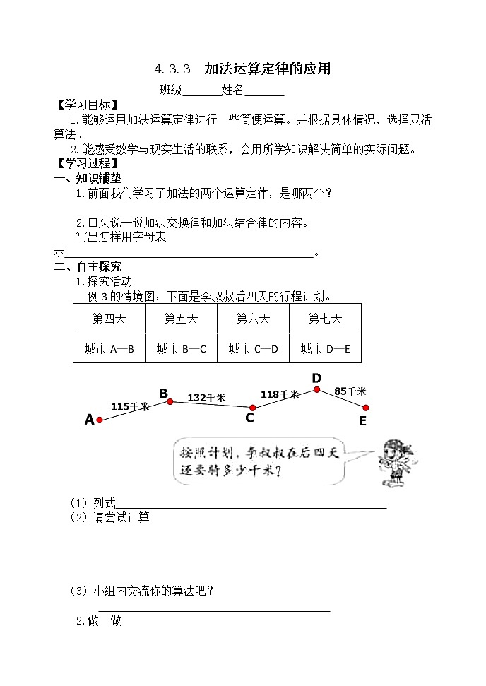 人教版四年级数学课堂达标、教案、学案和课堂达标3.3加法运算定律的应用课件PPT01