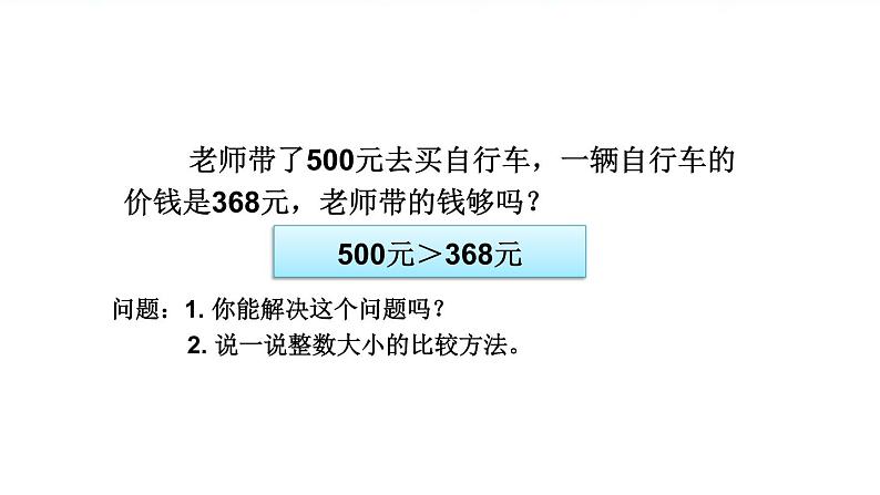 人教版四年级数学课堂达标、教案、学案和课堂达标4.5小数的大小比较课件PPT02