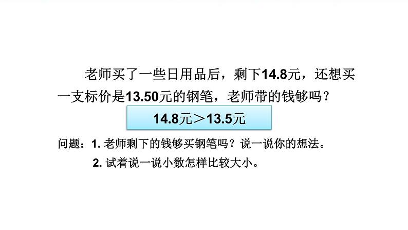 人教版四年级数学课堂达标、教案、学案和课堂达标4.5小数的大小比较课件PPT03