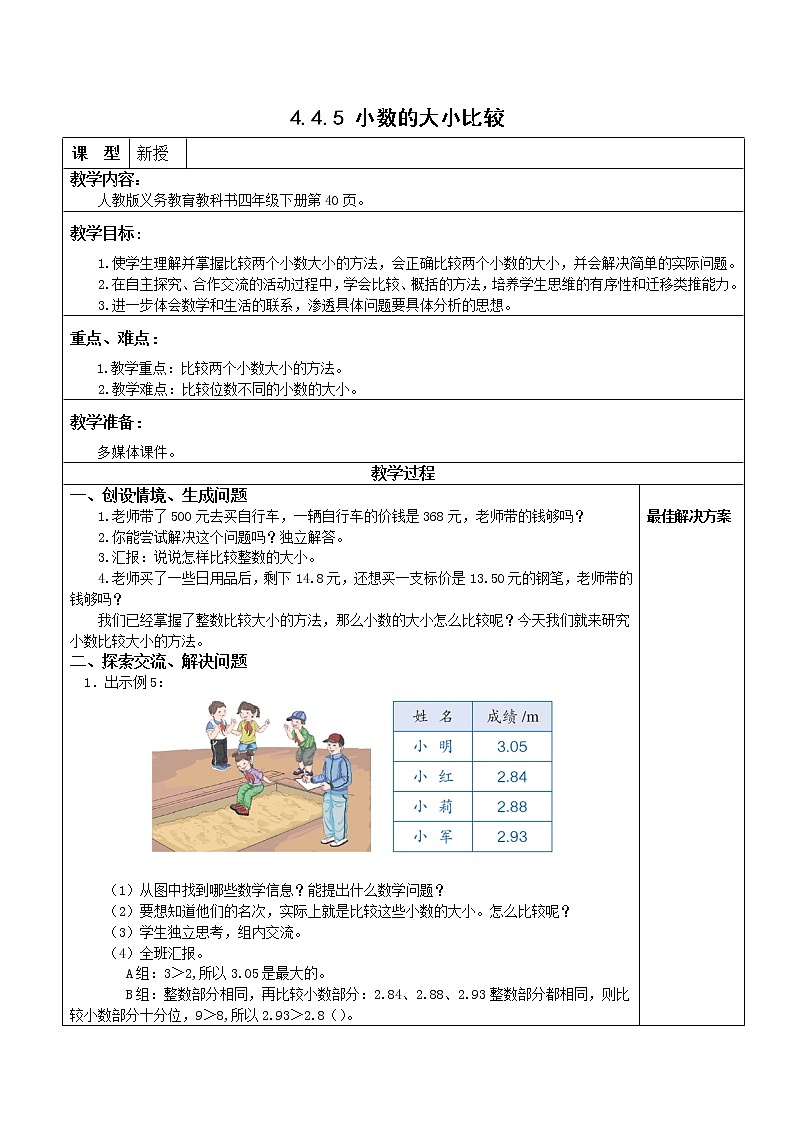 人教版四年级数学课堂达标、教案、学案和课堂达标4.5小数的大小比较课件PPT01