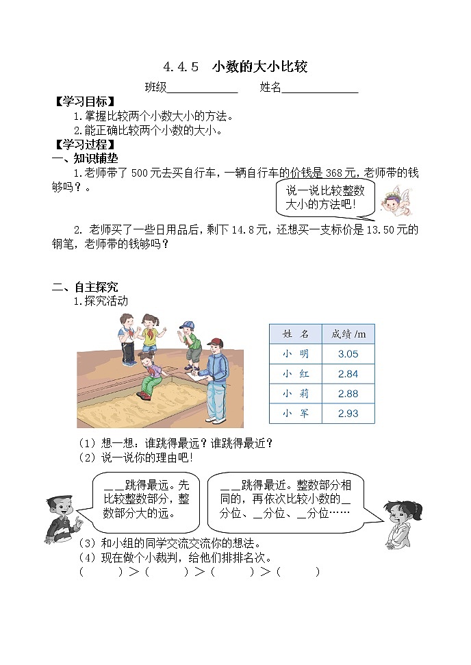 人教版四年级数学课堂达标、教案、学案和课堂达标4.5小数的大小比较课件PPT01