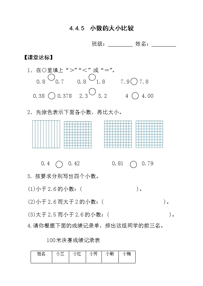 人教版四年级数学课堂达标、教案、学案和课堂达标4.5小数的大小比较课件PPT01