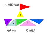 人教版四年级数学课堂达标、教案、学案和课堂达标5.4三角形的分类课件PPT