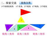 人教版四年级数学课堂达标、教案、学案和课堂达标5.4三角形的分类课件PPT