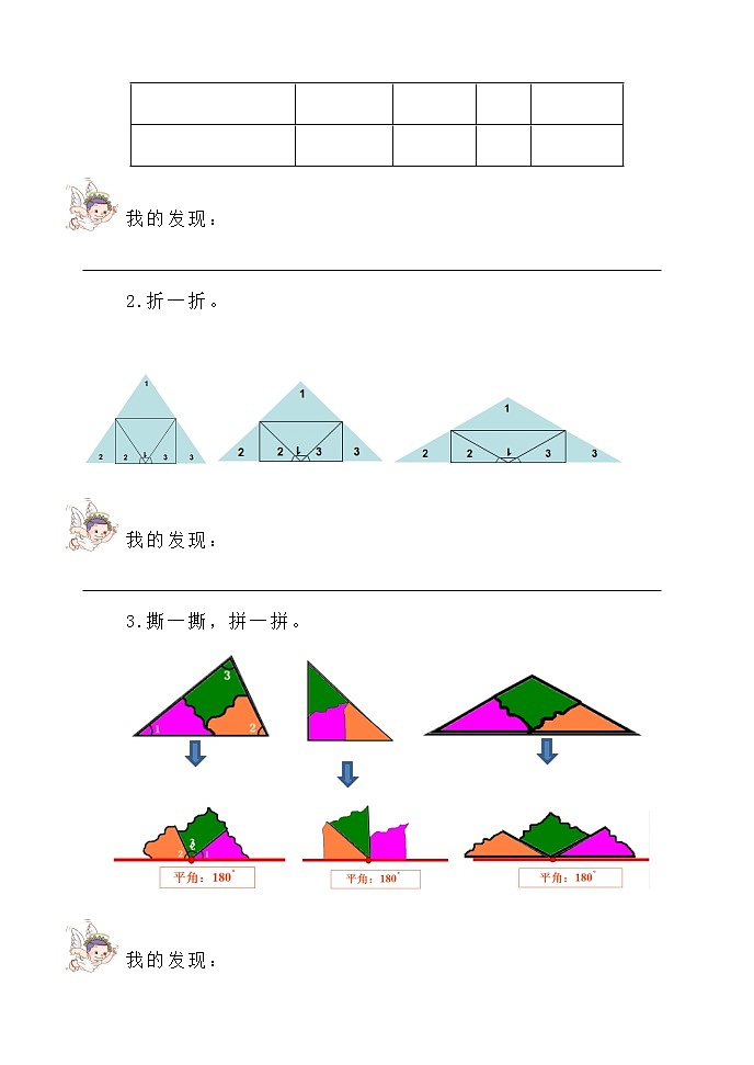人教版四年级数学课堂达标、教案、学案和课堂达标5.5三角形的内角和课件PPT02