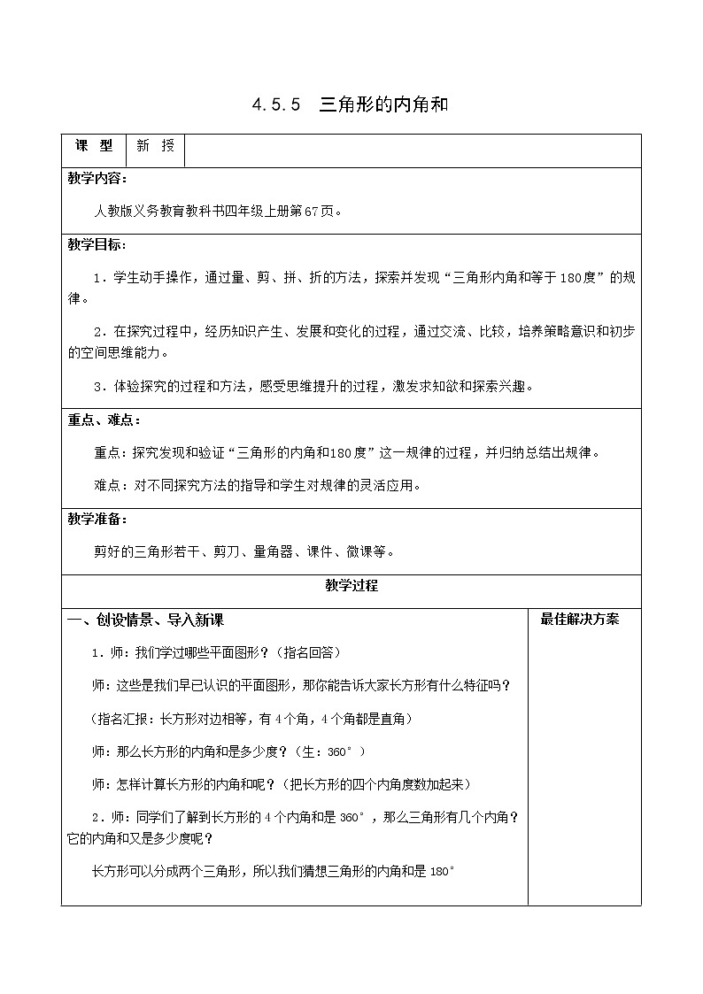 人教版四年级数学课堂达标、教案、学案和课堂达标5.5三角形的内角和课件PPT01